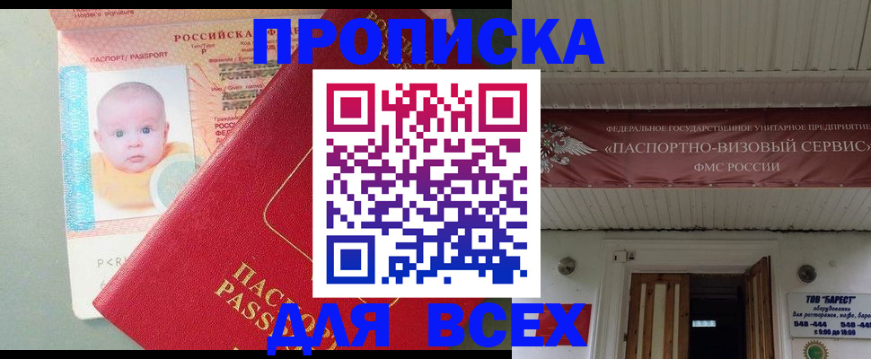 временная регистрация для всех в Лысьве