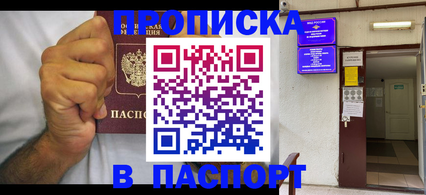 прописка для работы в Лысьве